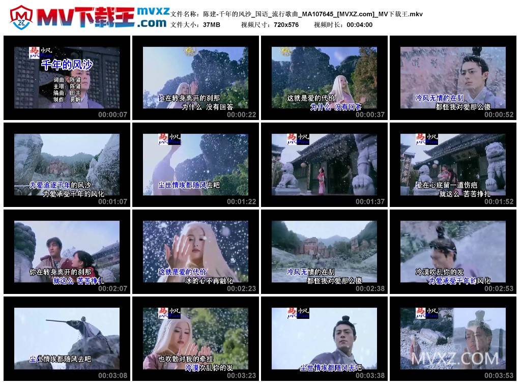 陈建-千年的风沙_国语_流行歌曲_MA107645